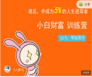 八宝复利学苑·小白财富训练营,「债」出了人生第一个1000万-第一资源库