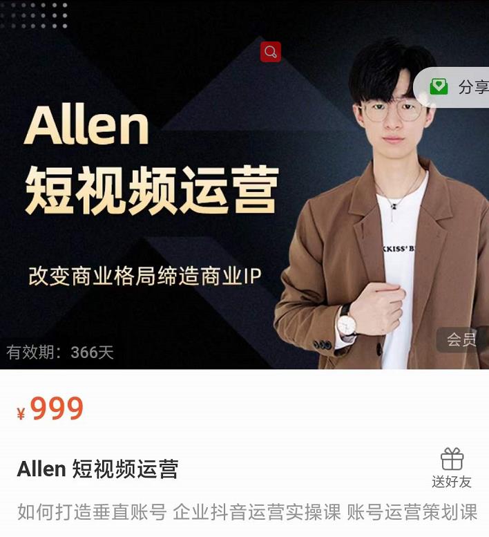Allen-短视频运营课,如何打造垂直商业IP账号-第一资源库