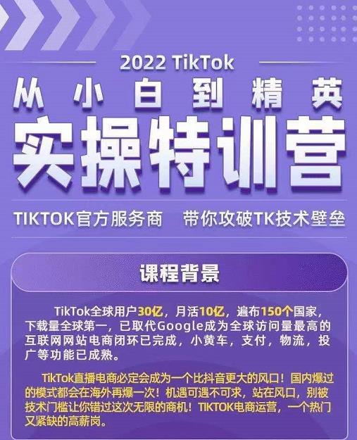 Seven漆·2022Tiktok从小白到精英实操特训营,带你掌握Tiktok账号运营-第一资源库