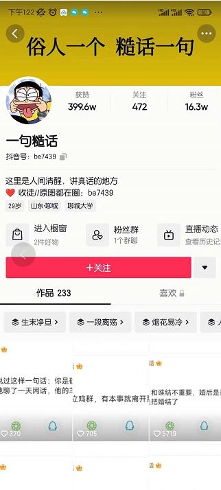 抖音文案号运营课程:技巧性搬运,一个视频多次热门,逐步变现-第一资源库