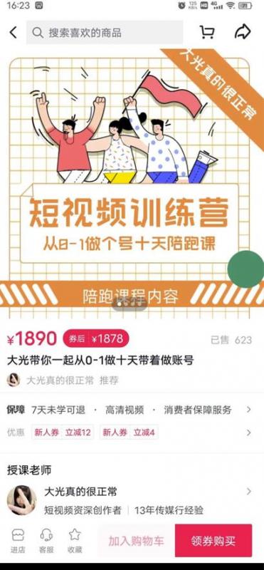 短视频训练营,大光带你一起从0-1做十天带着做账号-第一资源库