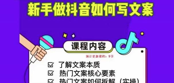 新手做抖音如何写文案,手把手实操如何拆解热门文案-第一资源库