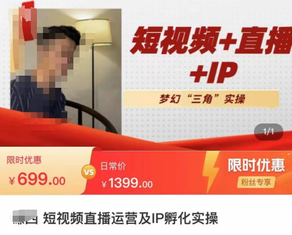 谦四·短视频直播运营及IP孵化实操,80节干货实操分享-第一资源库