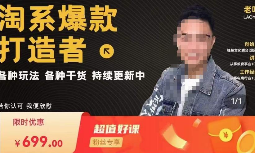 锋投老叶全店动销,淘系干货汇总,各种玩法,淘系爆款打造者-第一资源库