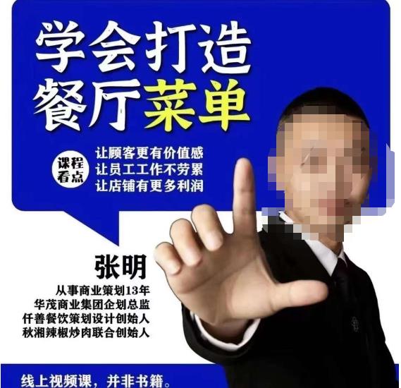 仟善餐饮策划学会打造科学盈利菜单,让顾客更有价值感,让员工工作不劳累,让店铺有更多利润-第一资源库