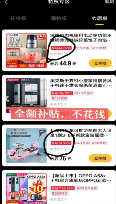 最新1分购项目,撸货变现勤快的一天几十,有想法的一个月几千-第一资源库