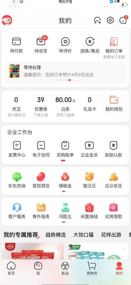 外面最高收费到3980的京东撸货项目,号称日产300+的项目(详细玩法视频教程)-第一资源库