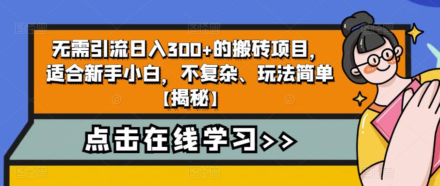 4个冷门副业思路玩法,从0到1,闷声发财,让你实现财富自由【揭秘】-第一资源库