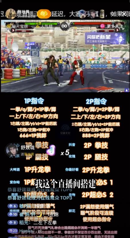 抖音最新最火无人直播玩法拳皇弹幕礼物互动小游戏(游戏软件+开播教程+直播间搭建指导+素材+音效)-第一资源库