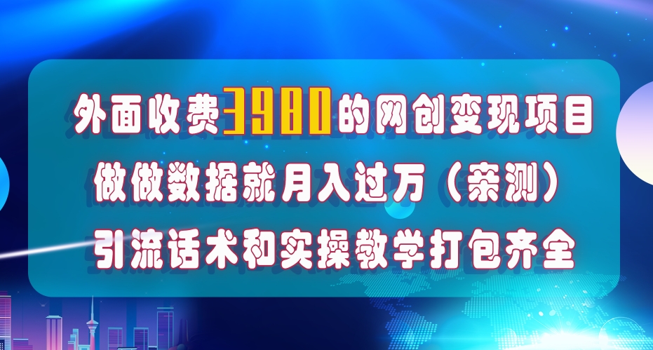 在短视频等全媒体平台做数据流量优化,实测一月1W+,在外至少收费4000+-第一资源库