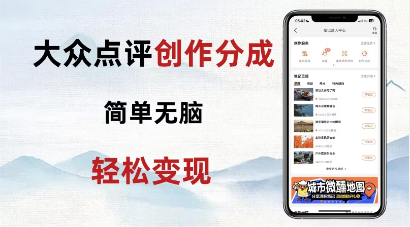 大众点评新玩法!零成本!新手也能每日轻松入袋300+!【揭秘】-第一资源库