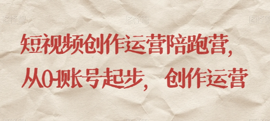 最新短视频影视混剪课程,含pr剪辑,视频修复、爆款案例教学、开通中视频收益等-第一资源库