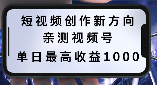 短视频创作新方向,历史人物自述,可多平台分发 ,亲测视频号单日最高收益1k【揭秘】-第一资源库