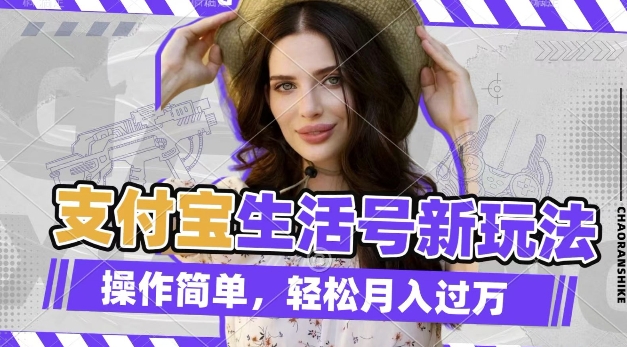 利用老外荒野求生视频,赚支付宝分成收益,轻松月入过W【揭秘】-第一资源库