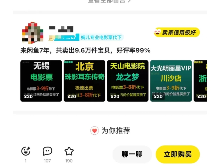 闲鱼电影票自动化,年底开启月入 2W + 的财富通道,可自动化(内附独家秘籍)-第一资源库