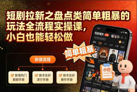 抖音手游蛋仔派对全新玩法，当天见收益，手机平板都可以操作，一天十分钟也日入多张【揭秘】-第一资源库