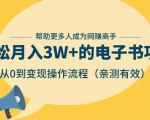 狂赚计划:轻松月入3W+的电子书项目,从0到变现操作流程,亲测有效-第一资源库