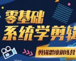 阿浪南门录像厅《2021PR零基础系统学剪辑思维训练营》附素材-第一资源库