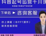 金龙·2022抖音直播带货起号运营千川课,有策略才有高投产的投放课-第一资源库