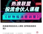 好物推广投流训练营：零食混剪赛道投流玩法，全系统课程！-第一资源库