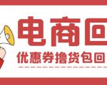 外面收费388的电商回收项目,一单利润100+-第一资源库