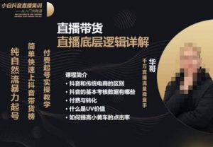 从0-1自然流快速起号直播的底层逻辑,纯自然流暴力起号,简单快速上抖音带货榜-第一资源库