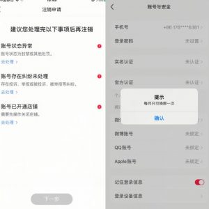 小红书封号/登录不上/无法注销等情况,强制换绑技术【揭秘】-第一资源库
