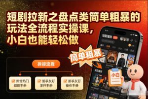 抖音手游蛋仔派对全新玩法，当天见收益，手机平板都可以操作，一天十分钟也日入多张【揭秘】-第一资源库