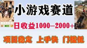 全年可变现项目，无门槛不露脸小游戏直播，日入1k+，长期稳定副业【揭秘】-第一资源库